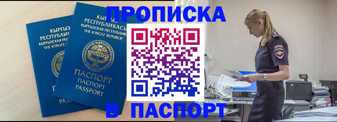 прописка для кредита в Орске