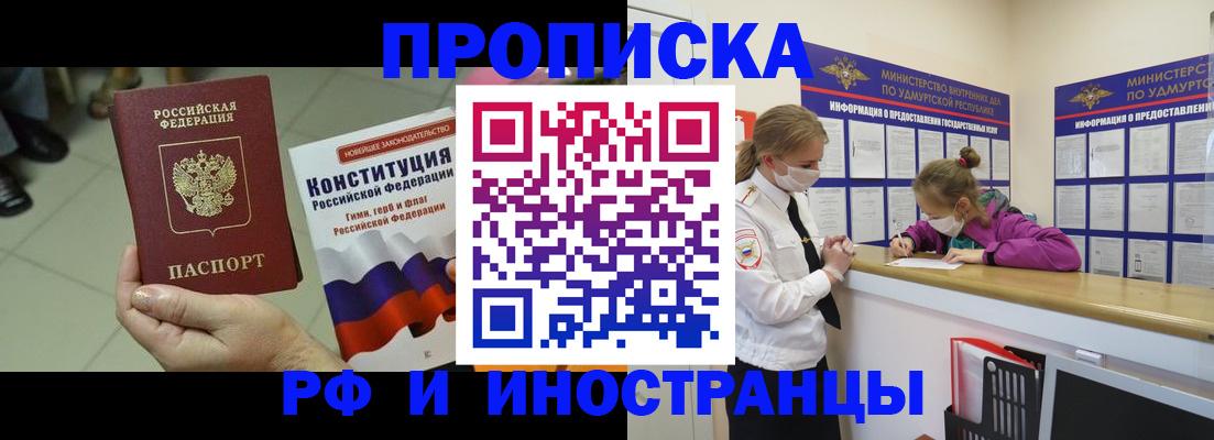 временная регистрация в Орске