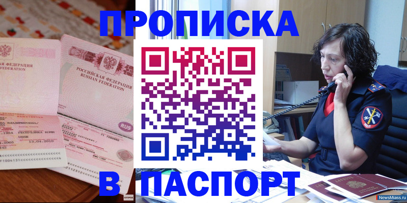 прописка для школы в Орске