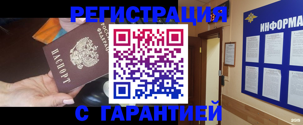 временная регистрация для школы в Орске